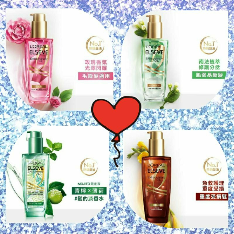 ✔24H出貨 LOREAL Paris 巴黎萊雅 金緻護髮精油 暖木裸香 薄荷青檸 玫瑰精華 草本植萃 護髮油100ml