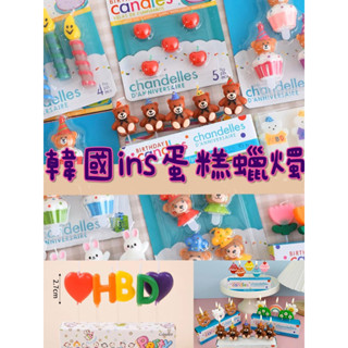 現貨秒出🔥韓國ins小熊蠟燭/生日蠟燭/韓國蠟燭/生日派對 #生日蠟燭 #小熊蠟燭 #生日蛋糕 #韓國ins卡通蠟燭
