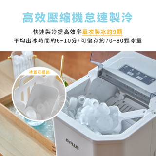 【露營沙B士】G-PLUS 微電腦全自動製冰機 GP-IM01 製冰機 野外製冰 露營製冰 濾掛咖啡