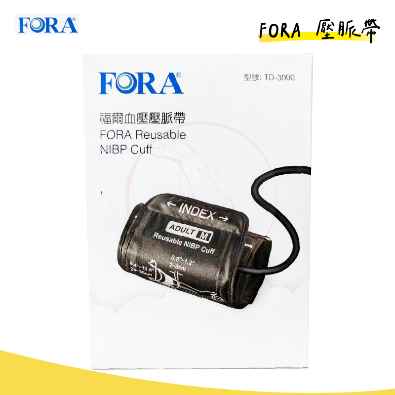 現正優惠中【福爾FORA】軟式壓脈帶 TD-3000 (福爾手臂式血壓計專用) 壓脈帶 福爾 快速出貨 原廠現貨