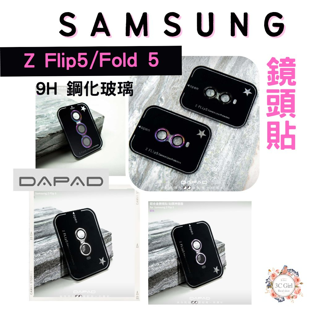DAPAD 鋁合金 保護貼 鏡頭保護貼 9h 鏡頭貼 玻璃鏡頭 Samsung 三星 Z Flip 5 Fold 5