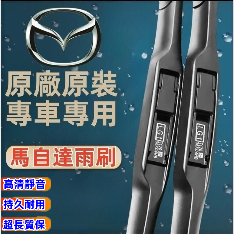 馬自達Mazda3 馬3 馬三 CX3CX4CX5全系原廠雨刷用替換膠條 雨刷膠條 雨刷片 前雨刷後雨刷都有喔