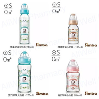 【Simba 小獅王辛巴】蘿蔓晶鑽標準玻璃大奶瓶（ 240ml） 小奶瓶（120ml） /寬口玻璃大奶瓶（270ml）