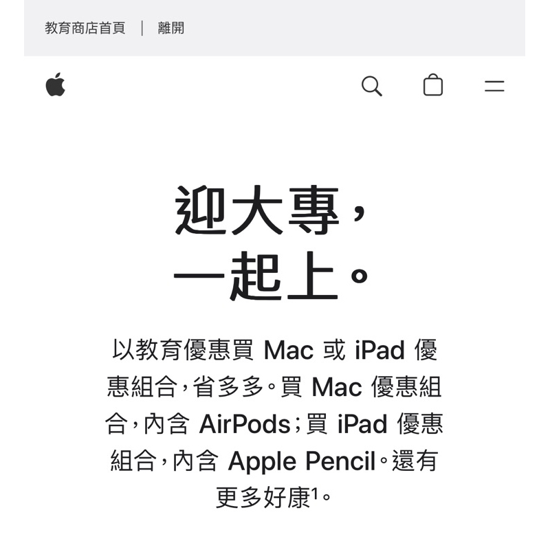 Apple 學生帳號買斷 蘋果BTS 教育方案 專案資格 MacBook Air iPad AirPods Pro 代購