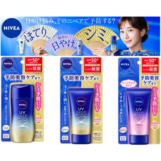 日本 NIVEA 妮維雅超水感防曬/最高係數SPF50+ PA++++深層美容預防UV防曬 日本製 保濕清爽 不留白