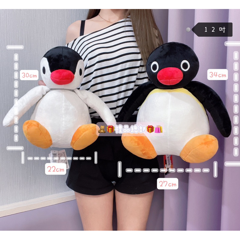 💥現貨💥【禮品總部】企鵝家族娃娃 12吋 正版 企鵝娃娃 PINGU 企鵝家族玩偶 企鵝抱枕 pinga 企鵝大娃娃