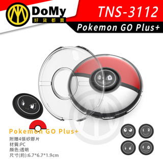 現貨寶可夢 Pokemon GO Plus+ 精靈球 抓寶神器 水晶殼 保護套 TPU 矽膠 DOBE PC 保護殼