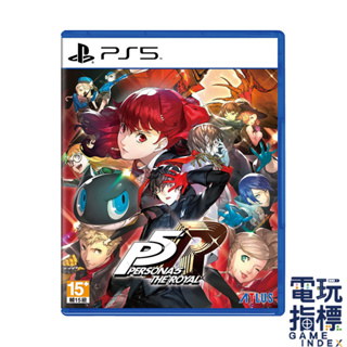 【電玩指標】十倍蝦幣 PS5 女神異聞錄5 皇家版 中文版 P5R ATLUS 人格面具 殿堂 Persona RPG