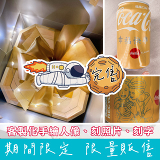 客製化禮物 日本超夯蘋果口味 告白可樂 婚禮小物 畢業禮物 交換禮物 情人節禮物 生日禮物 刻字可樂 紀念日 尾牙 禮物