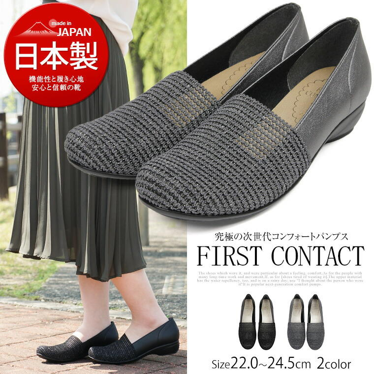 日本製 FIRST CONTACT 減壓 3.5cm 輕量防滑  抗拇指外翻 減壓 女鞋 (2色) # 39771