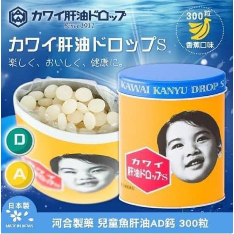 現貨小孩不吃 只有一盒 🇯🇵日本kawai康兒益糖兒童魚肝油300粒