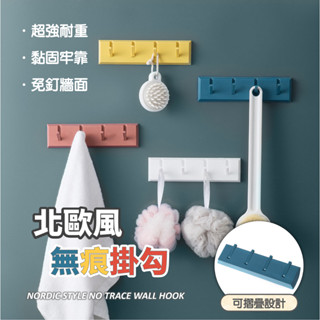 免釘牆 黏式 耐重 萬用 掛勾 置物架 防水 摺疊 壁掛鈎 時尚簡約風 免打孔掛鉤 排勾 北歐風鑰匙勾 門後玄關衣帽掛架