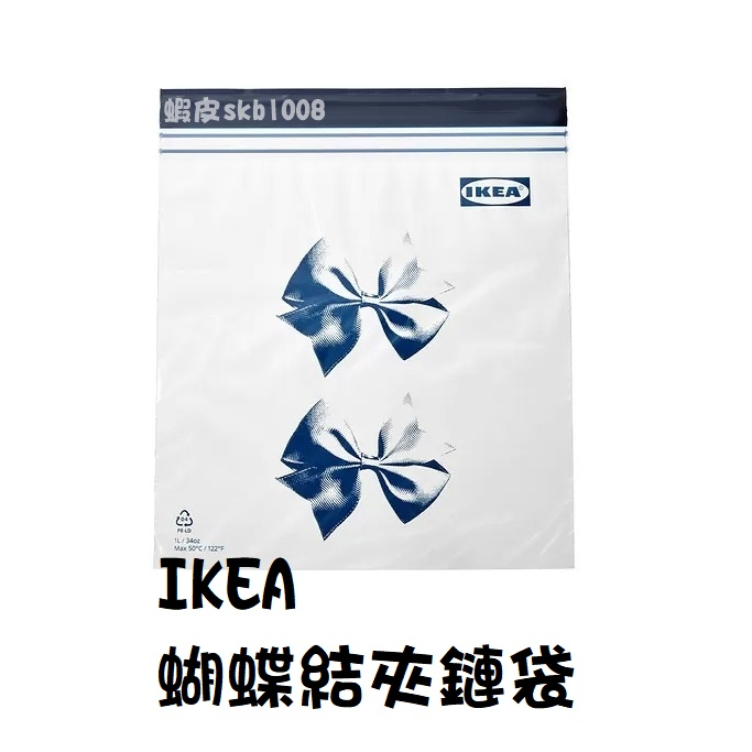 現貨 IKEA 蝴蝶結 夾鏈袋 雙層保鮮袋食物保鮮 密封袋 保鮮袋, 具圖案/藍色, 1 公升