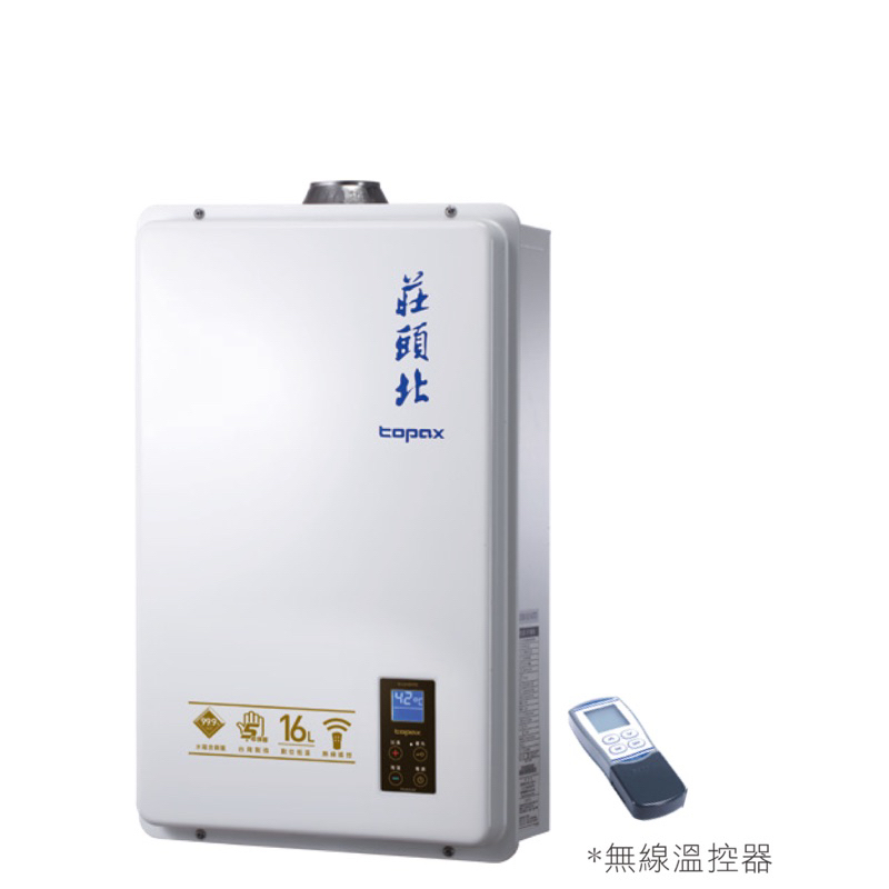 《節能補助2000+2000》 莊頭北 TH-8165FE (NG1/LPG) FE式 16L 強制排氣熱水器 8165