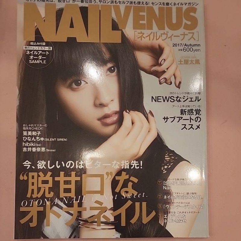 美甲二手雜誌 Nail Venus (2017/Autumn)無書套已折5元