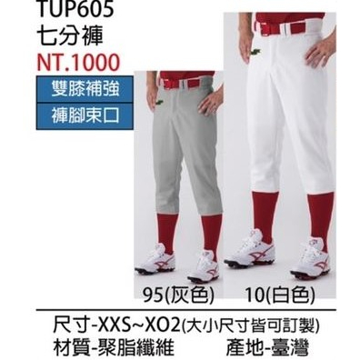 【一軍棒球專賣店】SSK 七分棒球褲 TUP605(1000)