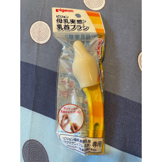 日本製嬰幼兒貝親奶嘴刷頭