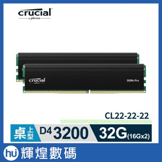 Micron Crucial PRO美光 DDR4 3200 32G(16G*2) 桌上型 超頻記憶體 雙通道 黑散熱片