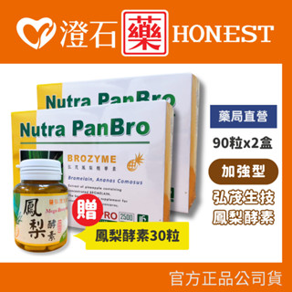 9折=蝦皮10%蝦幣回饋｜現貨 弘茂 鳳梨膠囊-90粒x2+弘茂鳳梨膠囊(加強型)-30粒x1 鳳梨 酵素