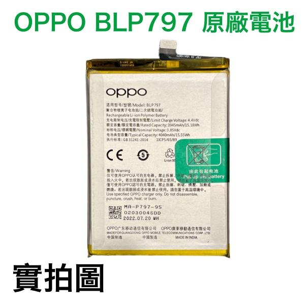 快速出貨🎀【附贈品】歐珀 OPPO CPH2161 A73 A73 (5G) 原廠電池 BLP797