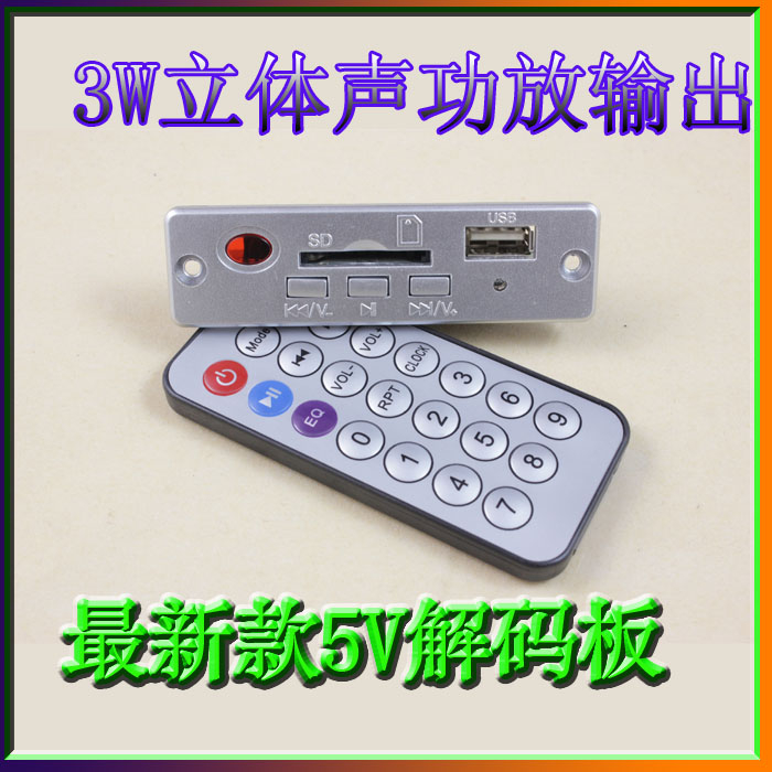 庫存不用等-【no】-5V新款MP3解碼板 雙3瓦功放 U盤SD卡播放器 音質好 MP3解碼器  W71 [27818現