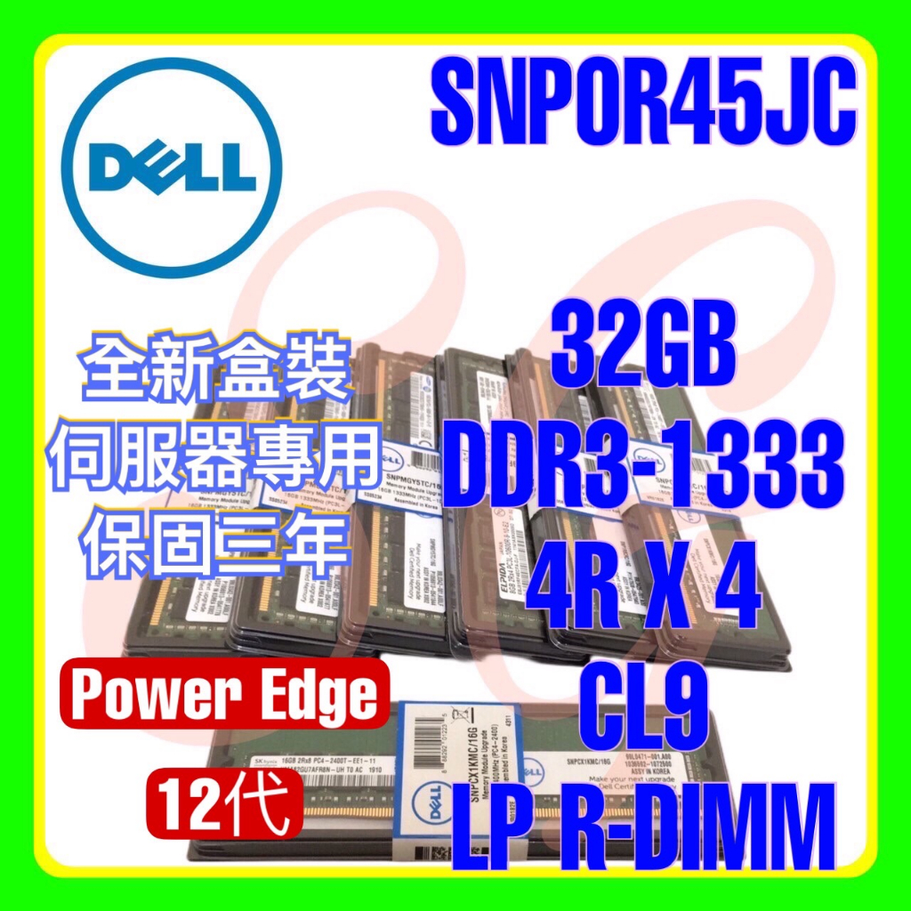 全新盒裝 Dell SNP0R45JC DDR3-1333 32GB 4RX4 LP R-DIMM