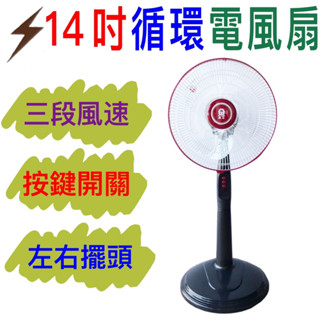 朴子現貨晶工14吋ac迴圈電風扇lc-1400立扇三段開關透明扇葉臺灣製造16吋18吋桌扇桌立扇