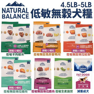 Natural Balance NB低敏無穀犬糧4.5LB-28LB 低敏 無穀 全素蔬菜 成犬減重 狗飼料