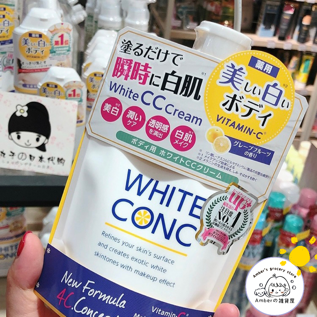 日本white conc美白cc霜 身體乳 全身vc素顏霜一抹白 滋潤保濕不假白 清爽不粘膩 素顏霜