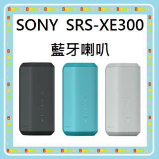 隨貨附發票台灣公司貨 索尼 SONY SRS-XE300 藍牙喇叭 SRSXE300 XE300
