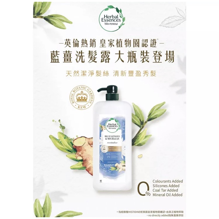 ~好市多必入款~藍薑豐盈清香洗髮精 Herbal Essences豐盈秀髮洗髮露1.2公升