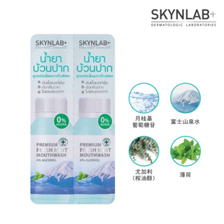 【加購】SKYNLAB+ 太潔清新薄荷漱口水攜帶型15ml