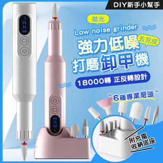 底座充電式 美甲磨甲機 18000轉 打磨機 卸甲機 m3磨甲機美甲美材 nailsmall