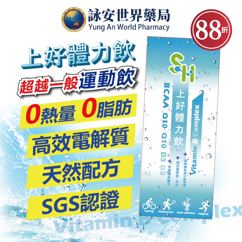 【上好生技】運動體力飲 6包/盒 等張電解水 支鏈胺基酸BCAA 1000mg 維生素D3電解質  【詠安世界商城】