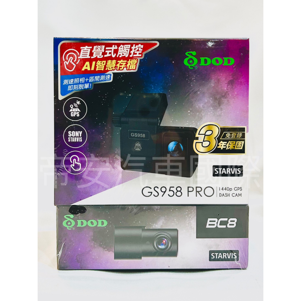 帝安汽車國際【DOD】GS958D PRO 前後鏡頭行車紀錄器＋32G記憶卡 #來店安裝享優惠