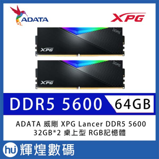 ADATA 威剛 XPG Lancer DDR5 5600 64GB(32Gx2) 桌上型 RGB超頻記憶體