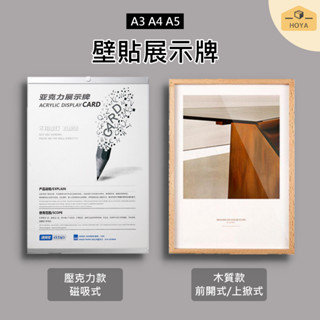 壁貼告示牌 掛牆相框 海報 證書 執照證照 免打洞 相框裱框畫框 牆壁裝飾 櫸木 木頭 木質 壁貼框 A3 A4 A5