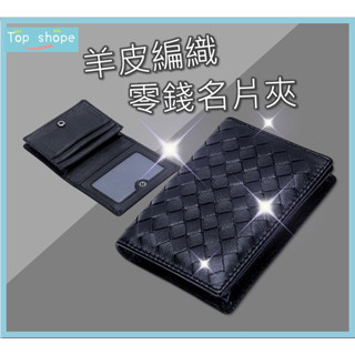 【🔥臺灣現貨🔥六色】編織名片夾 名片夾 真皮名片夾 卡片夾 信用卡夾 信用卡收納 真皮羊皮 六色 卡夾 商務名片夾