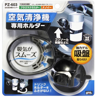 【臺灣出貨不用等】日本代購進口 可適用SHARP車用空氣清淨機MX15 NX15 LC15 杯架 PZ-603/647