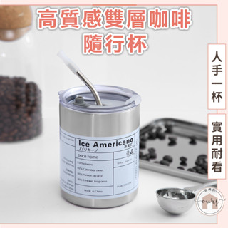高質感雙層咖啡隨行杯 人手一杯 實用耐看 保溫杯 環保杯 飲料杯 隨手杯 咖啡杯 手提隨身杯 Yours