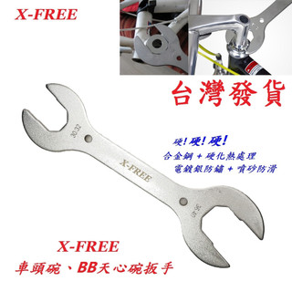 X-FREE車頭碗、BB天心碗扳手 30/32/36/40mmBB軸心碗鈑手拆卸工具