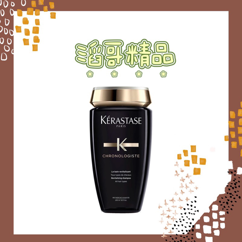 👦🏻滔哥精品💯Kerastase卡詩 黑鑽逆時髮浴250ml