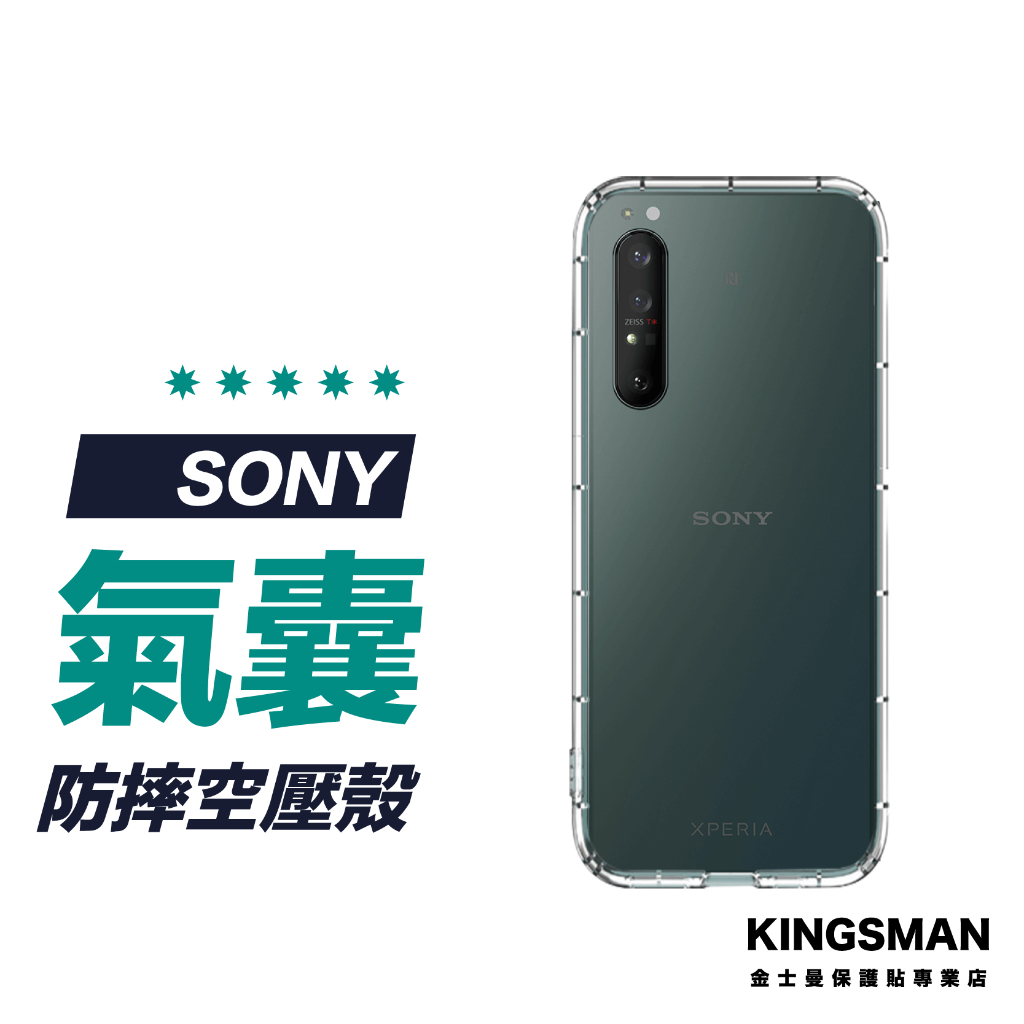 【空壓防摔殼】保護殼 手機殼 sony Xperia 1 Xperia 10 Xperia 5 III