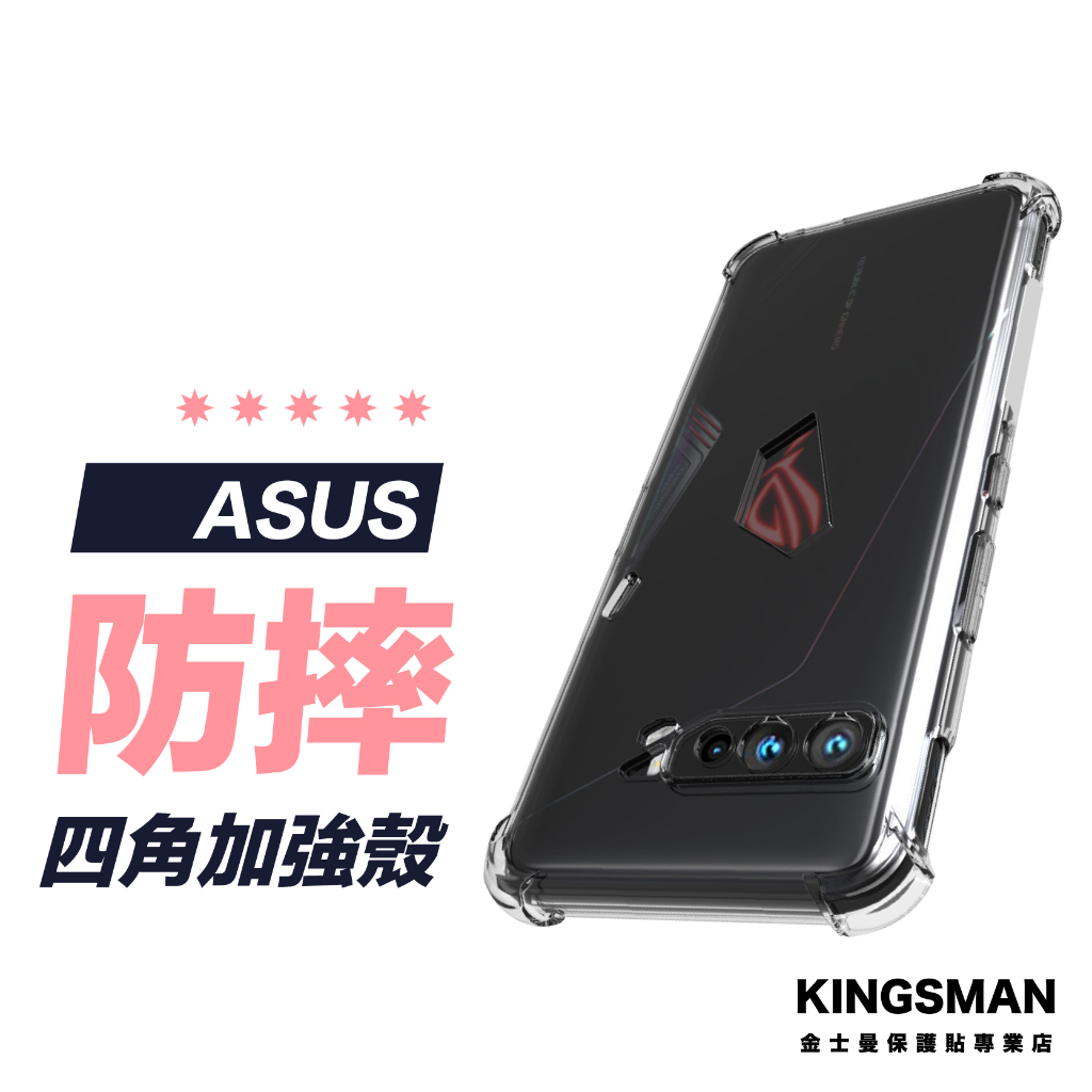 【四角防摔殼】保護殼 手機殼 適用 ASUS ROG ROG8 ROG7 ROG6 ROG5 ROG3 ROG2