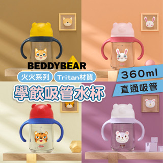 【韓國BeddyBear正品】 兒童吸管水杯 Tritan 兒童吸管水壺 學飲杯 316保溫杯 學習杯 【火火系列】