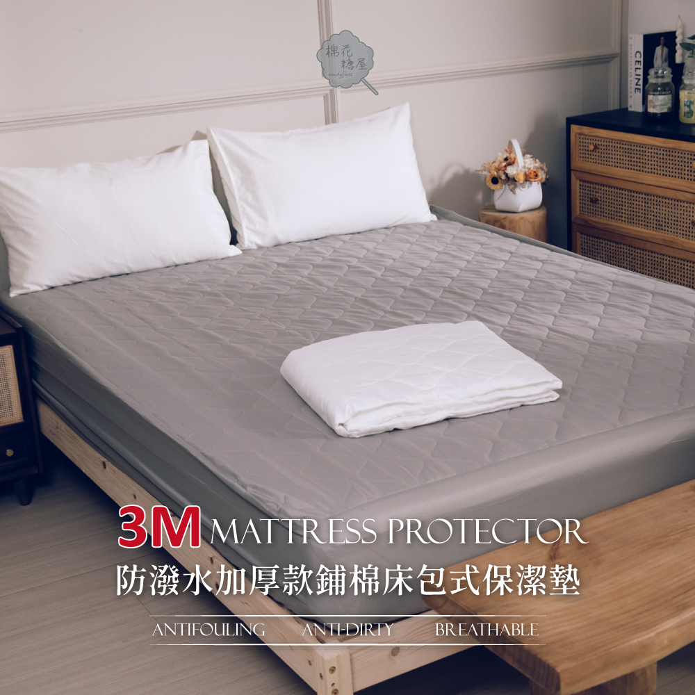 3M-100%防潑水加厚款鋪棉床包式保潔墊 單人/雙人/加大/特大  加高35公分 台灣製-棉花糖屋