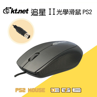 【KTNET】 追星II 光學滑鼠 PS2介面（LED紅光/800DPI解析度）