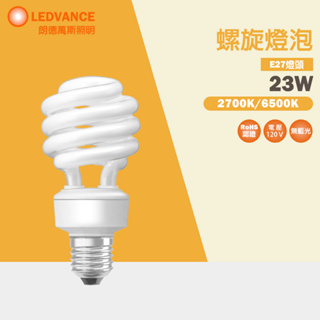 【歐司朗 OSRAM】23W 螺旋燈泡 省電燈泡 120V E27球泡 傳統螺旋燈泡 白光 黃光