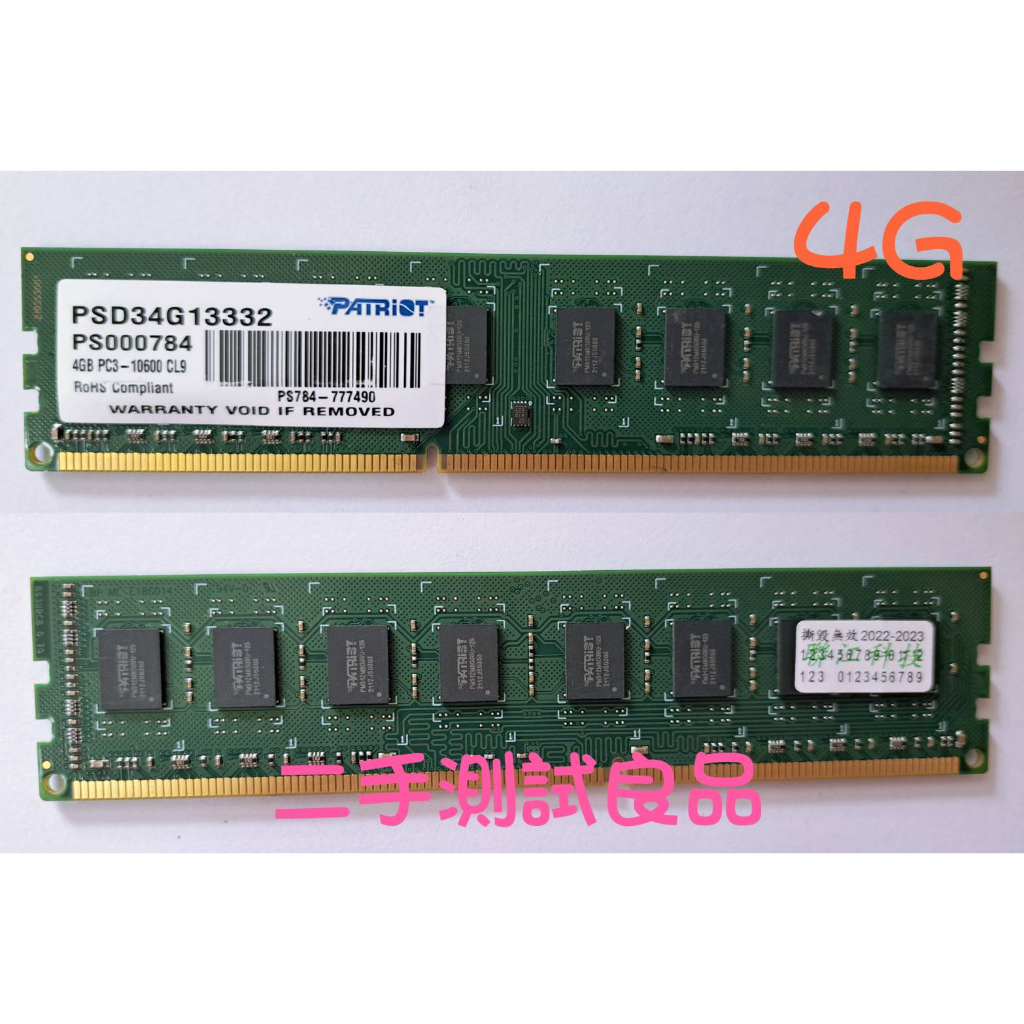 【桌機記憶體】PATRIOT DDR3 1333(雙面)4G『PC3-10600 CL9』
