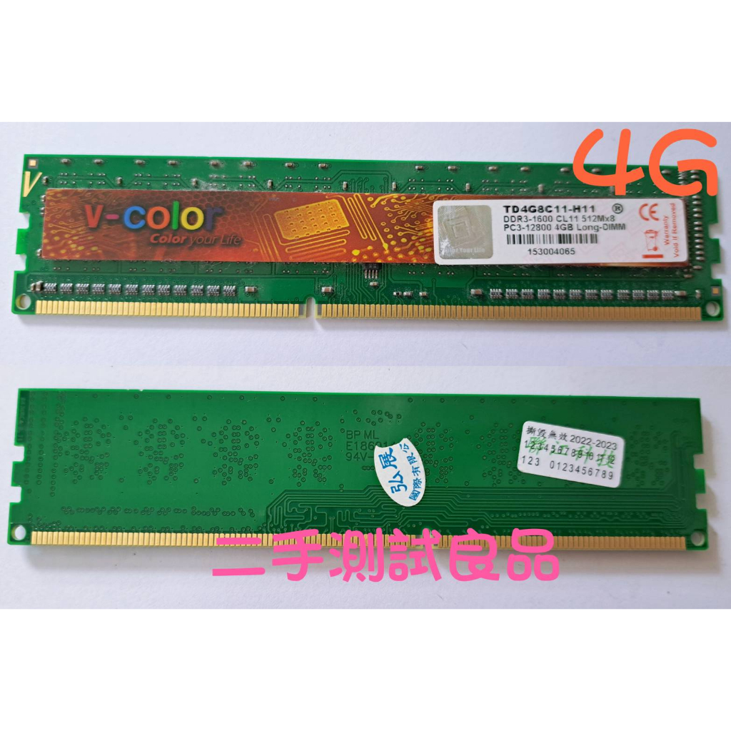 【桌機記憶體】V-COLOR DDR3 1333(單面)4G『CL11 512MX8』